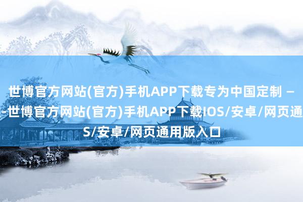世博官方网站(官方)手机APP下载专为中国定制 —— 华灯盘-世博官方网站(官方)手机APP下载IOS/安卓/网页通用版入口